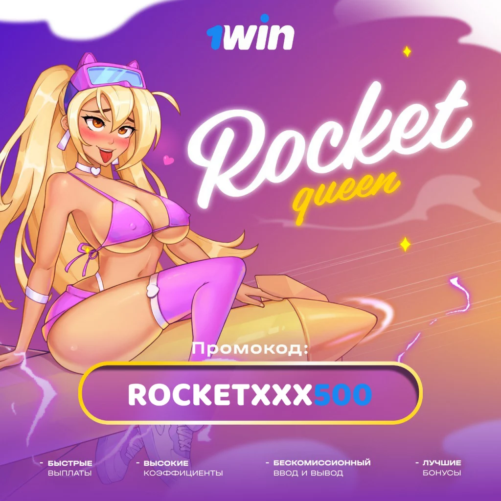 rocket queen promo code